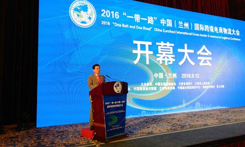 В Ланьчжоу состоялась международная конференция по развитию трансграничной электронной торговли и логистики 